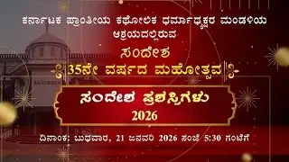 Sandesha Awards 2026 | 21-01-2026 |  Sandesha Foundation, Nanthoor