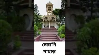 Top 10 places to visit in Chittagong district | Top10 places to visit in Chittagong district