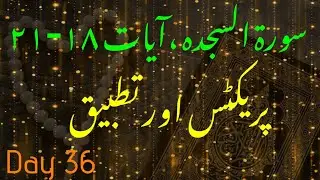 Surah As-Sajdah | Ayah Recitation Practice with Tajweed Rules
