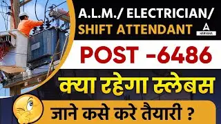 HSSC CET Group D (A.L.M./ Electrician/ Shift Attendant) Syllabus ?