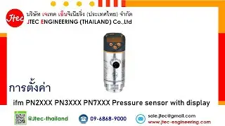 การตั้งค่า ifm PN2XXX , PN3XXX , PN7XXX Pressure sensor with display