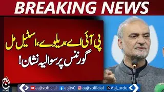 PIA Privatization Criticism | Governance Issues Pakistan | Hafiz Naeem ur Rehman Statement