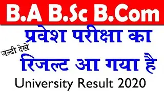 B.A B.Sc B.Com Entrance Exam Result 2020 | University Entrance Result has been Declared