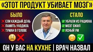 Этот продукт разрушает мозг после 55 — а вы едите его каждый день | Врач рассказывает