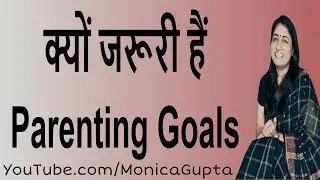 Parenting Goals - How to Set Parenting Goals - Good Parenting Tips - Monica Gupta
