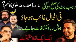 Rajab Butt ki Sulah ho gyi. Allama Asif Raza Alvi ka hukam. Hoshruba inkeshafaat janiye.