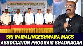 SRI RAMALINGESHWARA MACS ASSOCIATION PROGRAM SHADNAGAR | V Media News