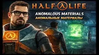 Half-Life 1 ► Аномальные материалы (Anomalous Materials) 4К