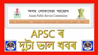 APSC Tresury Officer Date Extended & ACS Vacancy Increased - Assam Online Social Education