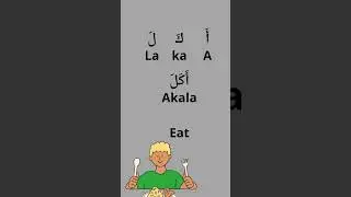 #arabic #arabiclanguage #arabiclesson