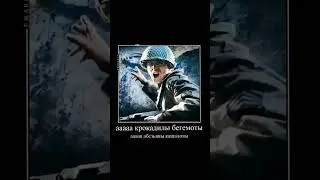 Meme / #callofduty / аааэээээ / 1/4/8/8