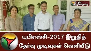 UPSC declared Civil Services Exam 2017 Final Result | #UPSC #ExamResult