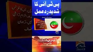 PTI Strong Reaction | PML-N vs PTI  #shorts