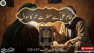 Nahjul Balagha  (نہج البَلاغہ) is live
