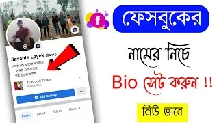 Facebook bio style | Facebook bio | Facebook bio style text | bio for Facebook | Facebook | Jayanta
