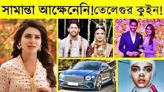 Samantha Akkineni biography - Samantha Akkineni lifestyle - telugu actress -   Naga Chaitanya