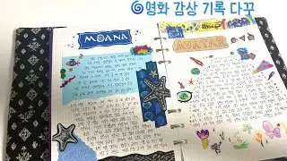 영화 기록 다꾸 / 색으로 채운 하루