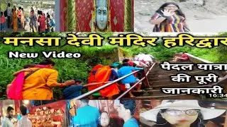 #manshadeviandrishikeshRamjula.....#haridwar #harkipauri #sakshikiduniya #dailyvlog