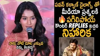 Actress Niharika NM Strong Replies To Media Questions At Mitra Mandali Movie Trailer Launch | BM