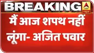 I Will Not Take Oath Today: NCP Leader Ajit Pawar | ABP News