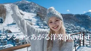 【ALL OK!】テンション上がる🌈🎧ストレス発散洋楽playlist
