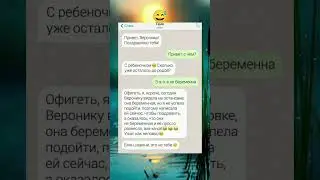 #funny #смешновидео #memes #шуточное #смешнойшортс #мемы #ржакадосліз #переписка