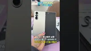 Galaxy Foldable Phone -GalaxyZFold7 SiverShadow #김포휴대폰성지 #구래동휴대폰성지 #Galaxy #Fold7 #foldablephone