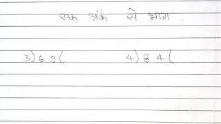 एक अंक से भाग | Bhag ka Introduction | Division in Hindi | Basic Maths