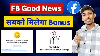 Facebook Bonus kaise milega | Facebook bonus kaise le | Facebook extra bonus