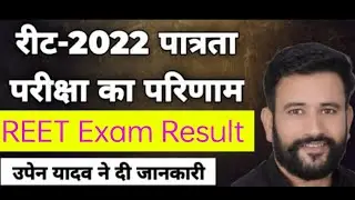REET 2022 Result || Reet_2022Exam Result New Update Today || Breaking News Reet