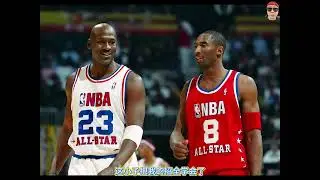 乔丹说1v1只有科比能赢他，是商业互吹吗？ #nba #乔丹