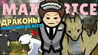 ДОБАВИЛ НОВУЮ РАСУ ДРАКОНИДОВ ДЛЯ ПРИРУЧЕНИЯ ДРАКОНОВ 🍚 Rimworld 1.4 MAID RICE