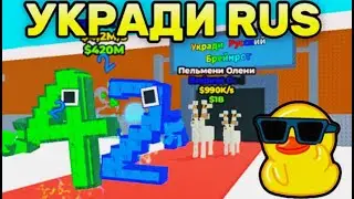 🤑КУПИЛ 4X УДАЧУ В УКРАДИ РУССКИЙ БРАЙНРОТ! | ROBLOX STEAL A RUSSIA BRAINROT