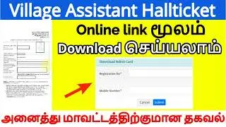 Ration shop job Hall Ticket download online in tamil