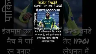 Inzamam-ul-Haq - 10000 runs in ODI#gk #cricket #pakistan