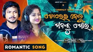 Chorei Nelu Mana Ku Mora | Odia New Romantic Song 2021 | Arpita Choudhury & Debesh Pati | CS MUSIC