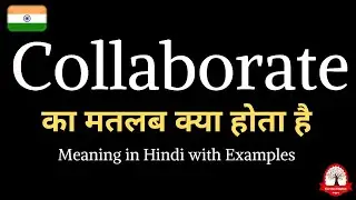 Collaborate meaning in Hindi | Collaborate ka kya matlab hota hai | word meaning in Hindi