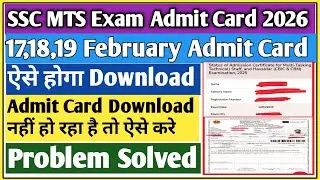 SSC MTS admit card 2026 | MTS admit card 2026 | MTS admit card download | MTS 17 February admit card