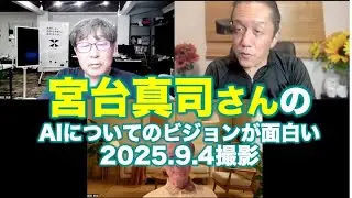 松田語録：宮台真司さんが面白い