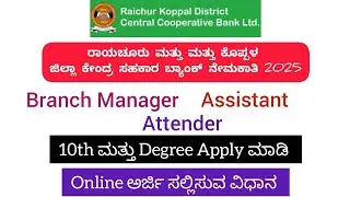 Raichur Koppal District Central Co Operative Recruitment 2025