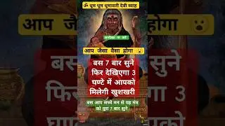 ।। most powerful 💪😱 maa dhumaawati mantra।। #astrology #viralvideos #youtubeshort #bhaktivibes