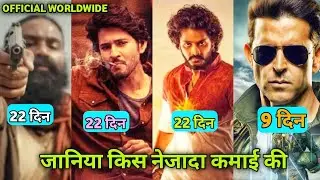 Figher Box Office Collection | Hrithik Roshan Hanuman Vs Guntur Karam Vs Captain Miller Box Office