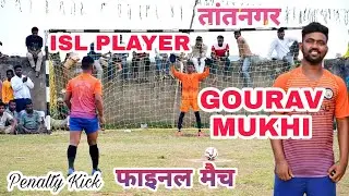 Final Match Penlaty Kick || Kolhan Tiger 🆚 Bokaro || At Tantnagar