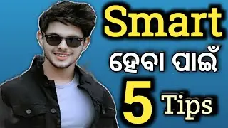 How to become smart person||How to become Handsome||Odia Motivational video||Satya Motivational||