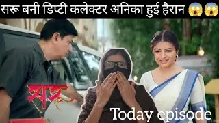Saru || today episode 👈 9 jan || सरू बनकर आएगी डिप्टी कलेक्टर upcoming episode today👈😨