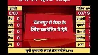UP Civic Elections Results 2017 LIVE: Counting Delayed By 15 Minutes In Kanpur