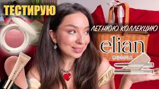 TESTING the ELIAN 