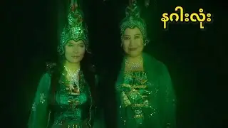 နဂါးလုံး