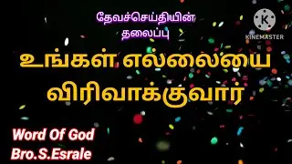  THE YEAR OF EXPANTION//Word of God Bro.S.Esrale NMS Prayer Meeting