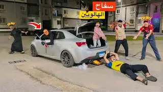 فيلم 🎥( سفـاح الهالويين 🎃) لما سفـاح الهالويين يخطف اخوك الصغير وهو بيلعب في الشارع😱 | الفيلم كامل🎬